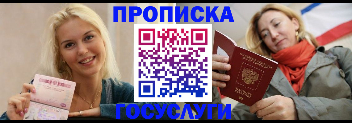 прописка гарантия в Амурской области