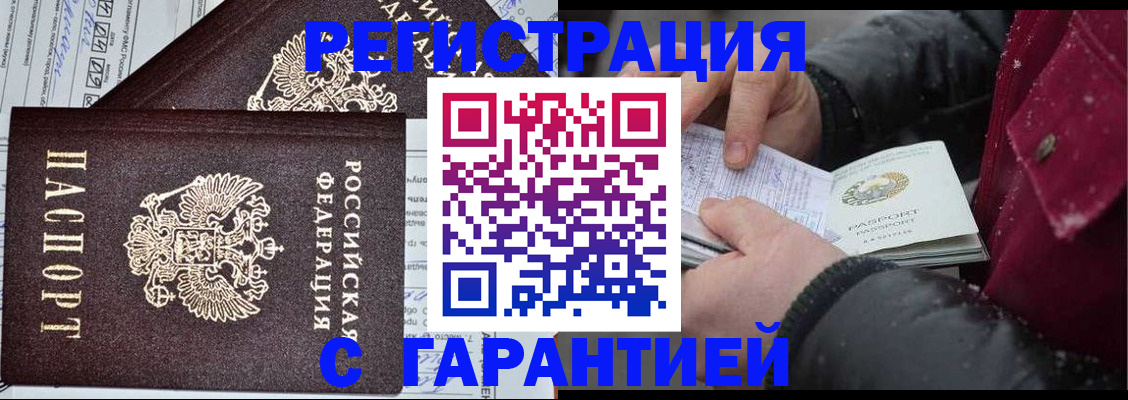 временная регистрация 2025 в Амурской области