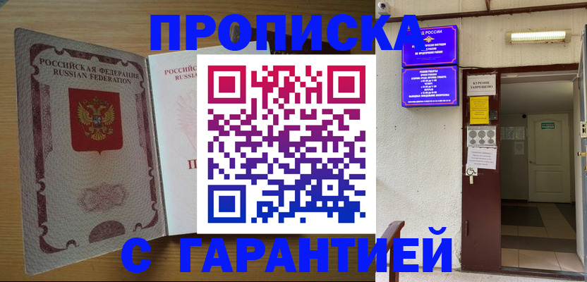 прописка иностранных граждан в Амурской области