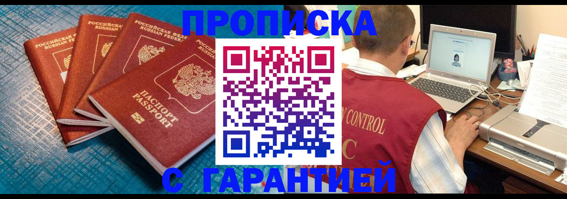 прописка иностранных граждан в Амурской области
