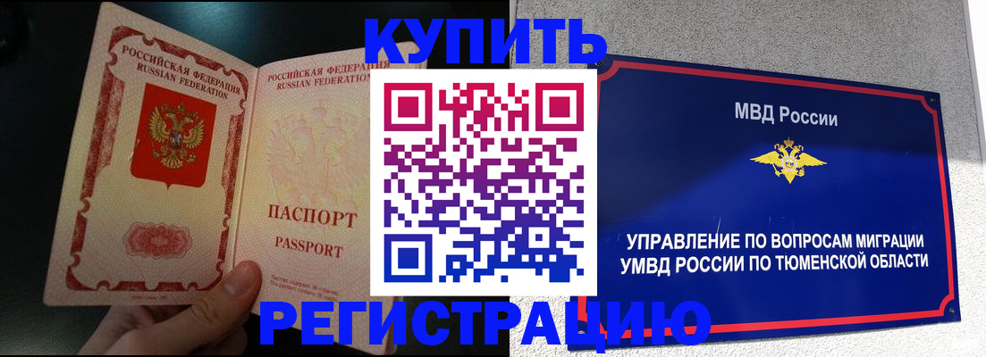 временная регистрация 2025 в Амурской области