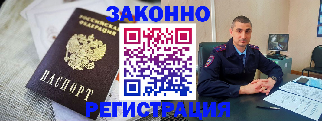 прописка 2025 в Амурской области